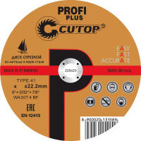 Диск 125x1,2x22,2мм-Т41 отрезной по металлу и нержавеющей стали Cutop Profi plus