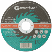 Диск 125x1,6x22,2мм-Т41 отрезной по металлу Greatflex, класс Light