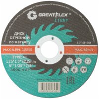 Диск 125x1,0x22,2мм-Т41 отрезной по металлу Greatflex, класс Light