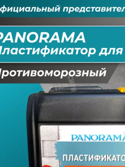 Пластификатор для бетона (5кг) Panorama