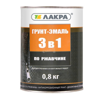 Грунт-эмаль 3в1 по ржавчине быстросохнущая ЛАКРА  0,8кг