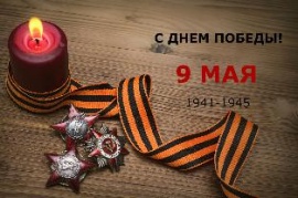С Днем Победы!
